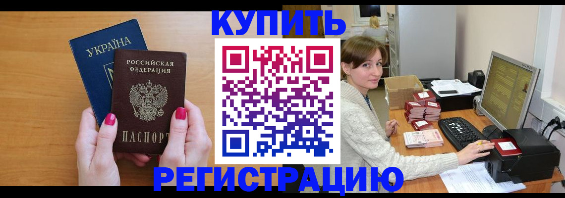 прописка законно в Ростове-на-Дону