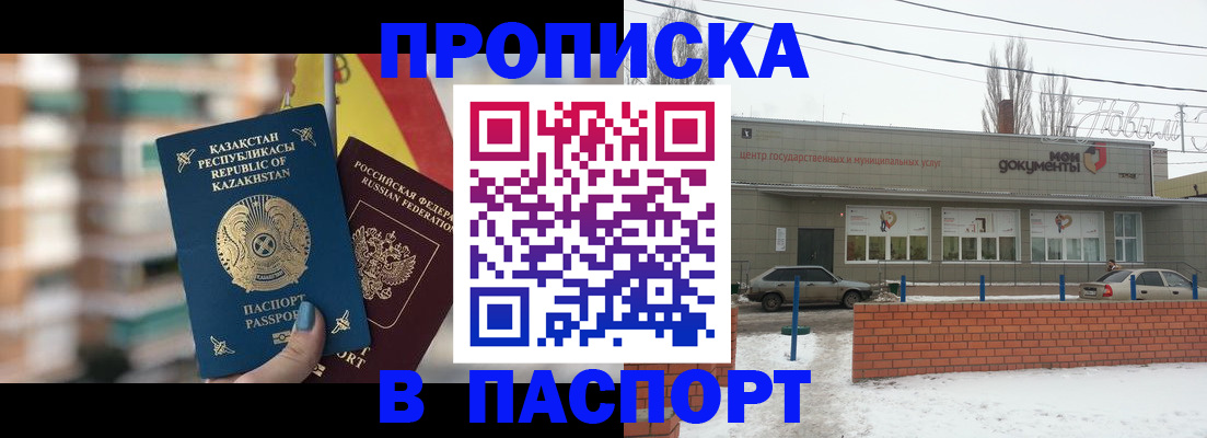 временная регистрация для школы в Ростове-на-Дону