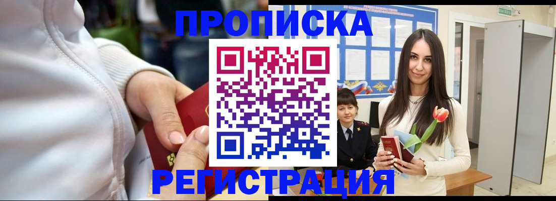прописка ребенка в Ростове-на-Дону