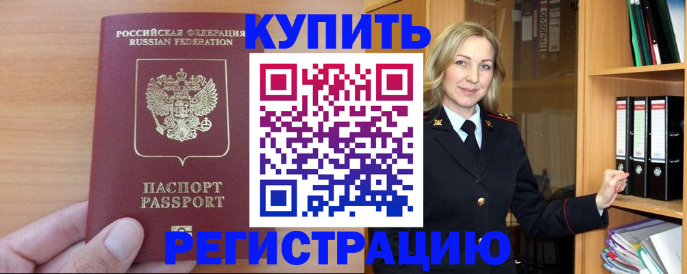 прописка регистрация в Ростове-на-Дону