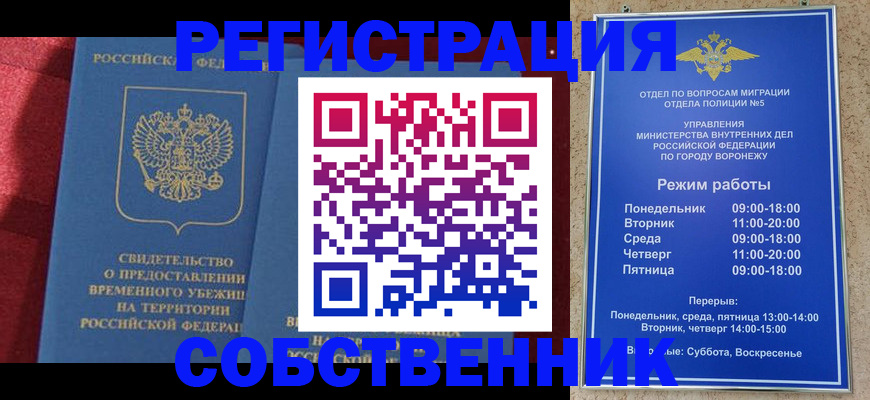 регистрация в Ростове-на-Дону